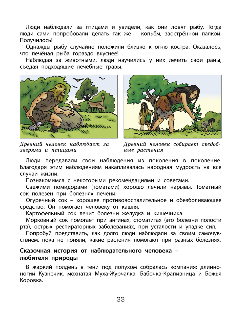Я – человек, ты – человек Пособие Ч. 1 5-7(8) л.