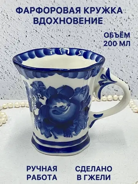 Кружка Вдохновение Гжель