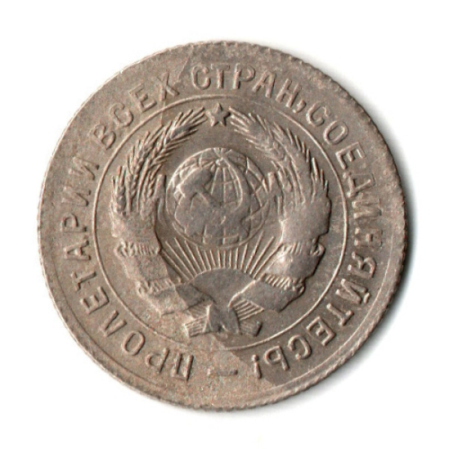 10 копеек 1931 год СССР (VF-XF)