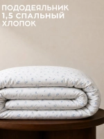 Пододеяльник 1,5 спальный 150х210 см 100% хлопок Севилья