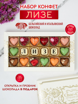 Конфеты шоколадные коробка набор подарочный Лизе