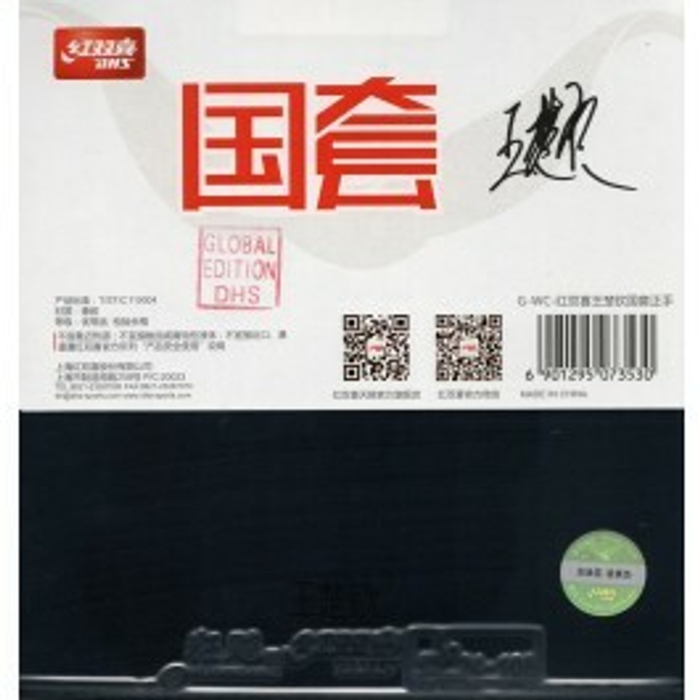 DHS Hurricane 3 Neo 41.5' Wang Chuqin Forehand black