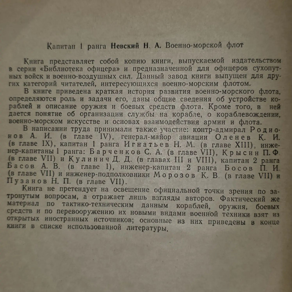 Н.А. Невского. Военно-морской флот.