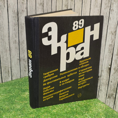 Экран 89