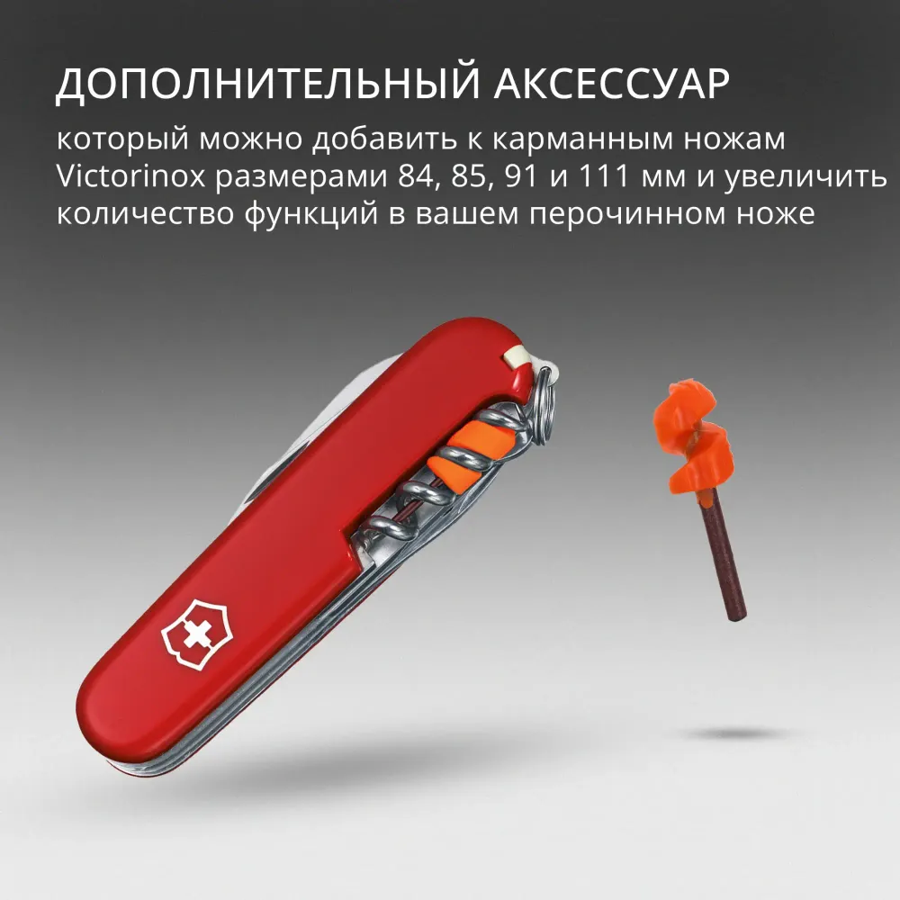 Набор кресал для перочинного ножа Victorinox FireAnt (4.1330.B1) 3