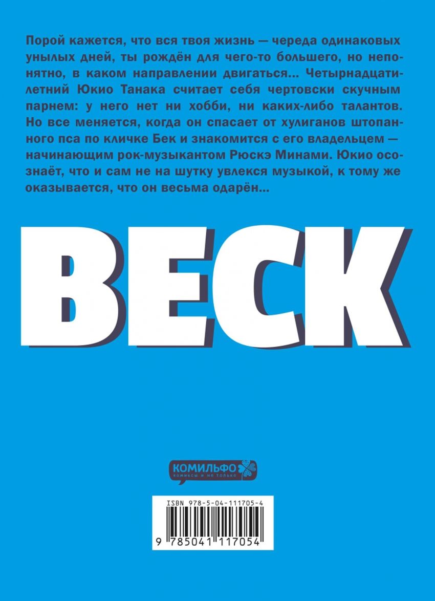 BECK. Восточная Ударная Группа. Книга 1