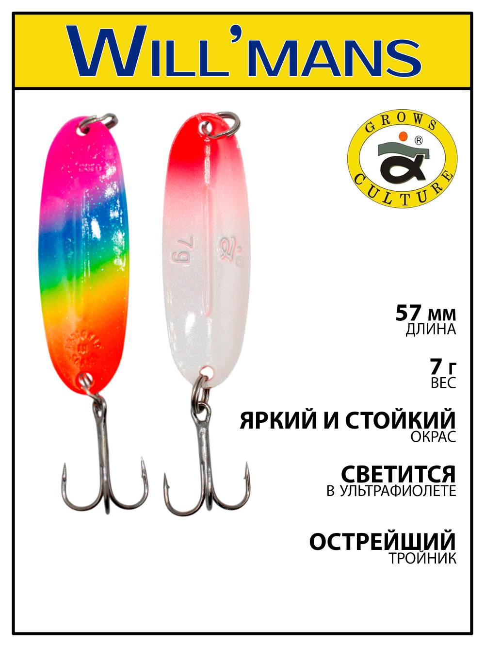 Блесна для ловли форели Grows Culture Will'mans 7гр, 57мм, цвет #304