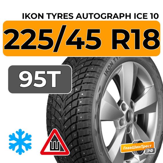 Ikon Tyres Autograph Ice 10 SUV 225/45 R18 95T XL шип.