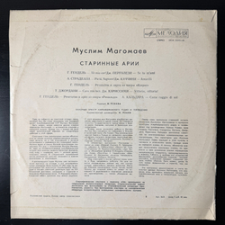 Виниловая пластинка Муслим Магомаев – Старинные Арии LP Мелодия