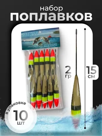 поплвок 10штук 2 гр 15см