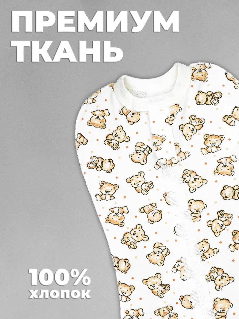 Пеленка кокон для новорожденных на молнии