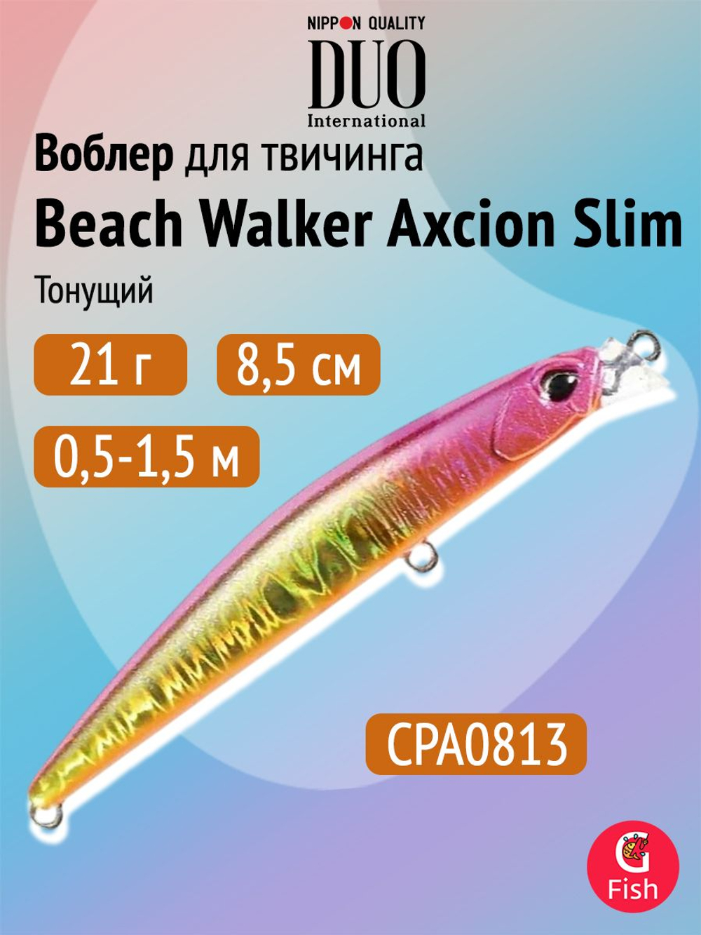 Воблер DUO Beach Walker Axcion Slim 85 S, AHA4006 Ayu OB, 85 мм, 21 г, тонущий, минноу