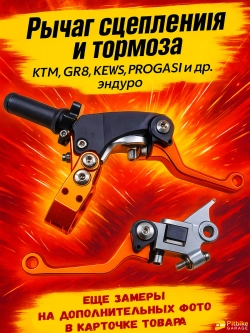 P--(*1) Bt Kt Rt Et Рычаг тормоза и сцепления для мотоцикла (CNC алюминий)