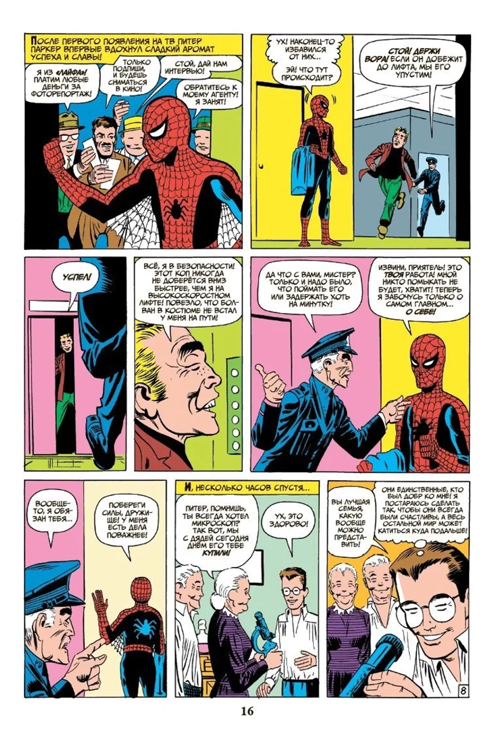 Классика Marvel. Удивительный Человек-Паук. Том 1