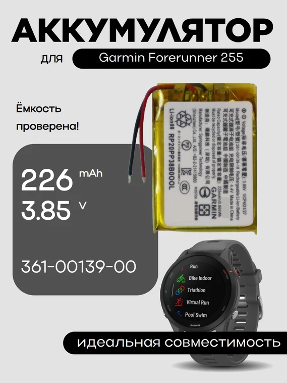 Аккумулятор для Garmin Forerunner 255 361-00139-00 226 mAh