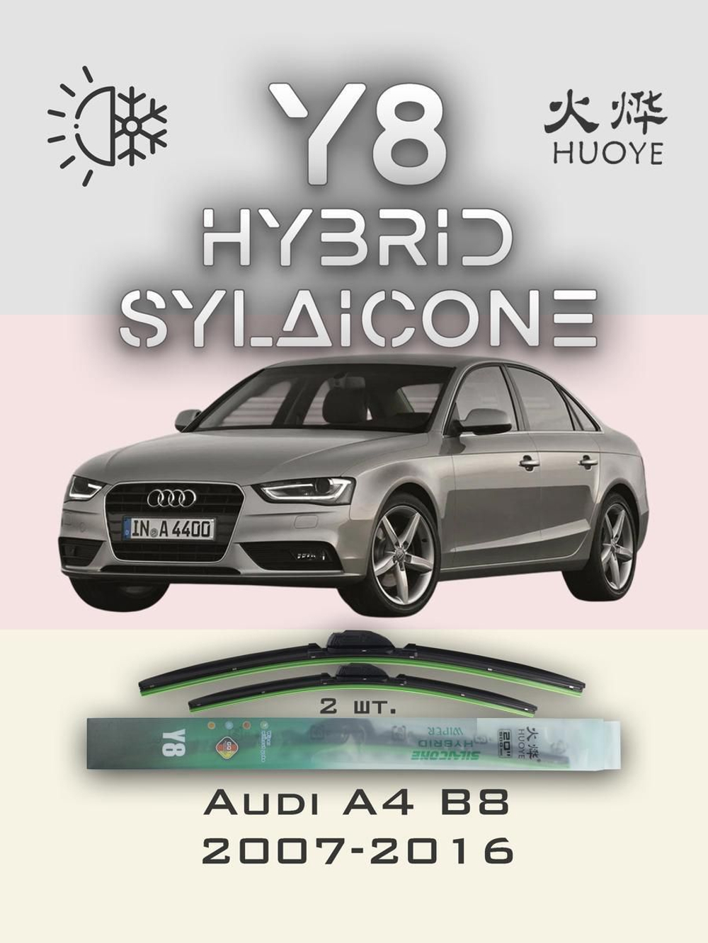 Щетки стеклоочистителя HUOYE Y8 600/500 мм на Audi A4 | Push button