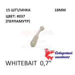 Whitebait 18 мм - силиконовая приманка от Сибирский Спиннинг (15 шт)