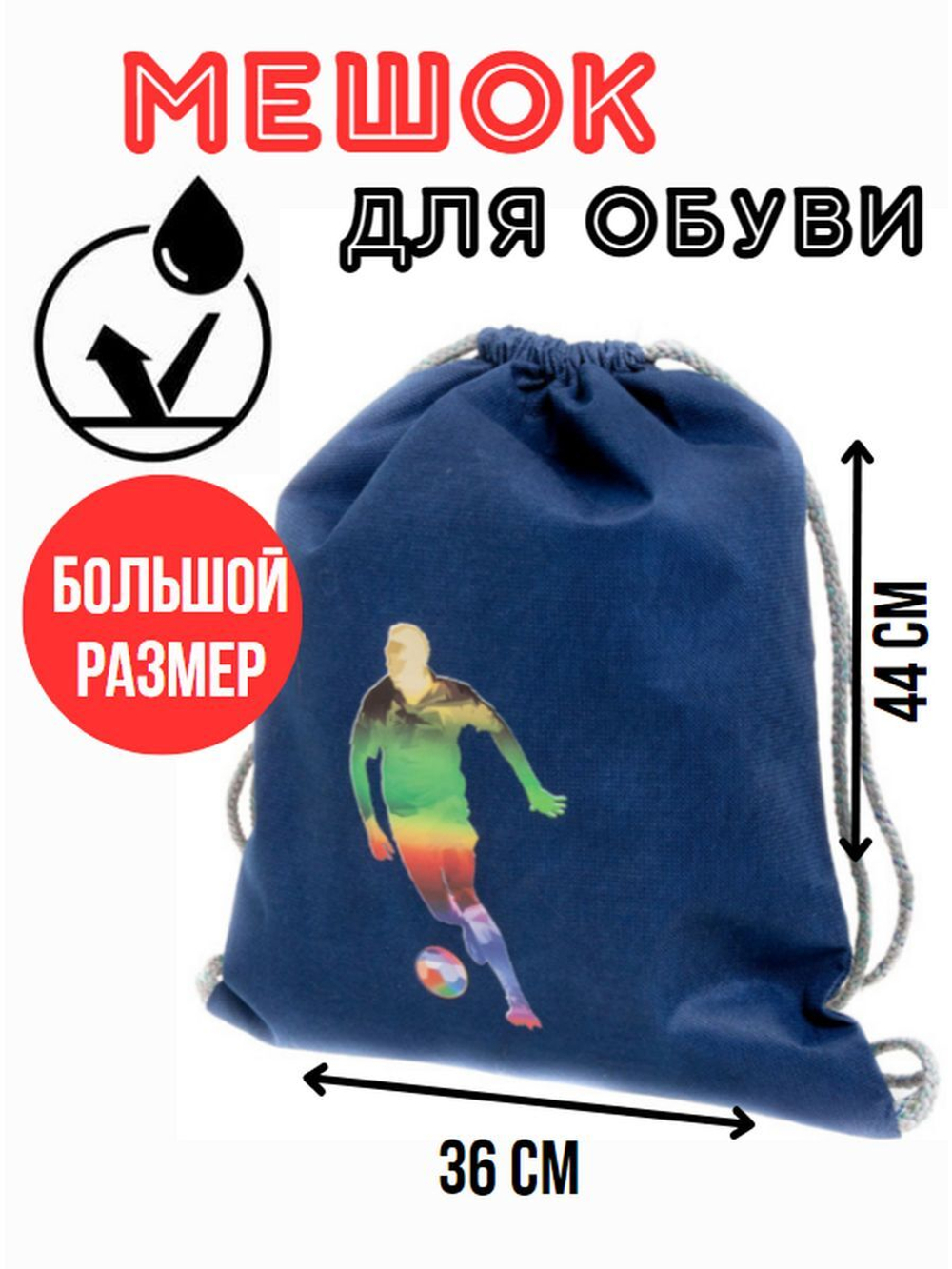 Мешок для сменной обуви большой