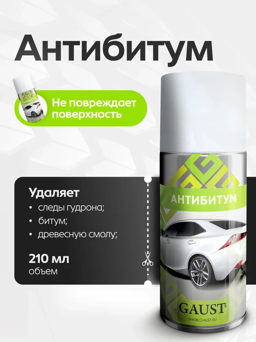 Очиститель кузова от битумных пятен и смолы GAUST 210 мл