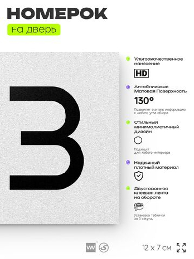 Номер на дверь 813, табличка на дверь для офиса, квартиры, кабинета, аудитории, склада, белая 120х70 мм, Айдентика Технолоджи
