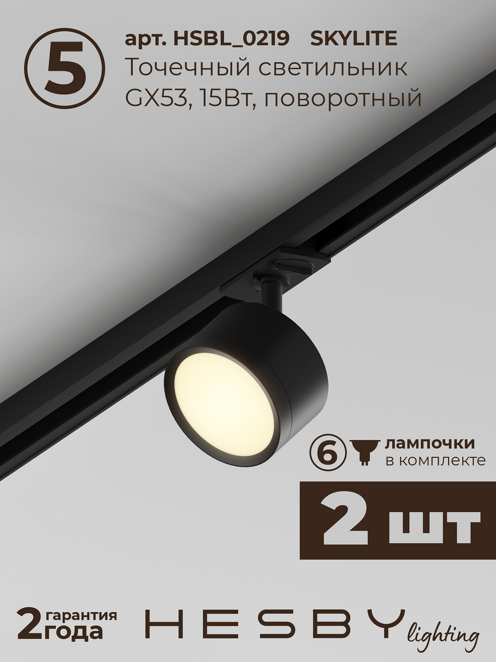 Комплект трековый Hesby Lighting Skylite No14 HSBL_kompl_S014_NI1B3K