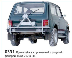 Кронштейн запасного колеса усиленный с защитой фонарей (3 дв./5дв.)