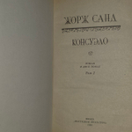 Консуэло. Том 2. Санд Жорж.
