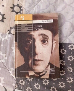 Шутки Господа
