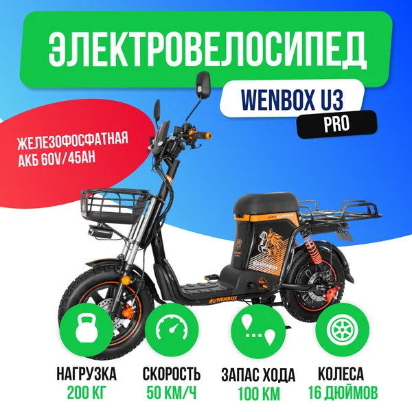 Электроскутер WENBOX U3 Pro (60V/45Ah) фото №2