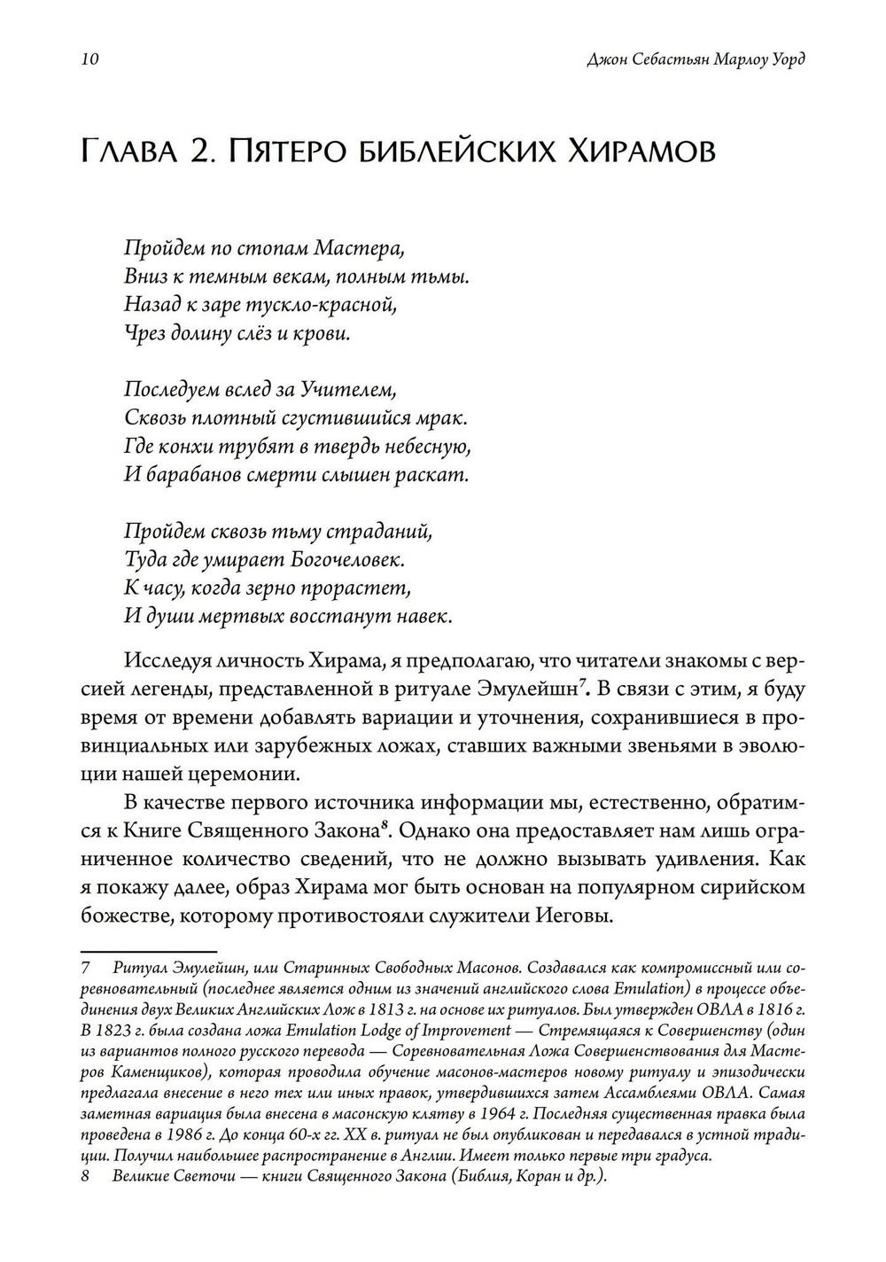 Кем был Хирам Абифф?
