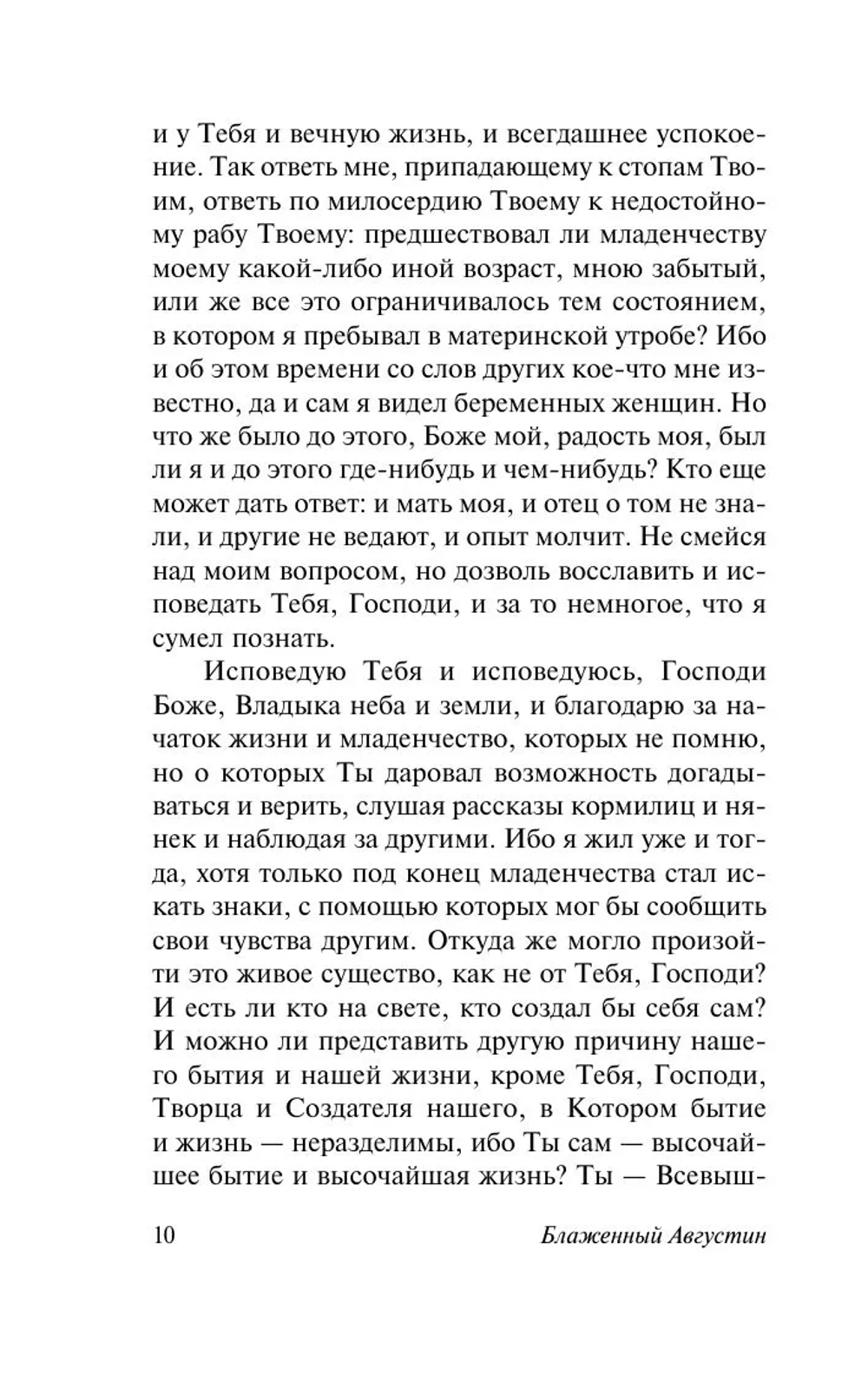 Исповедь