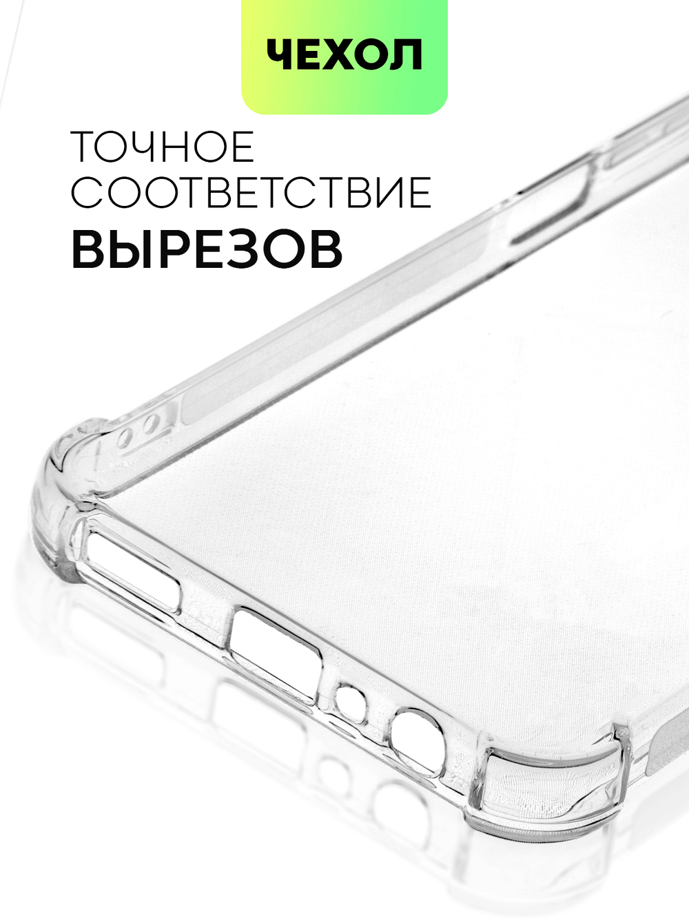 Чехол BROSCORP для realme 10 (арт. RM-10-HARD-TPU-TRANSPARENT)