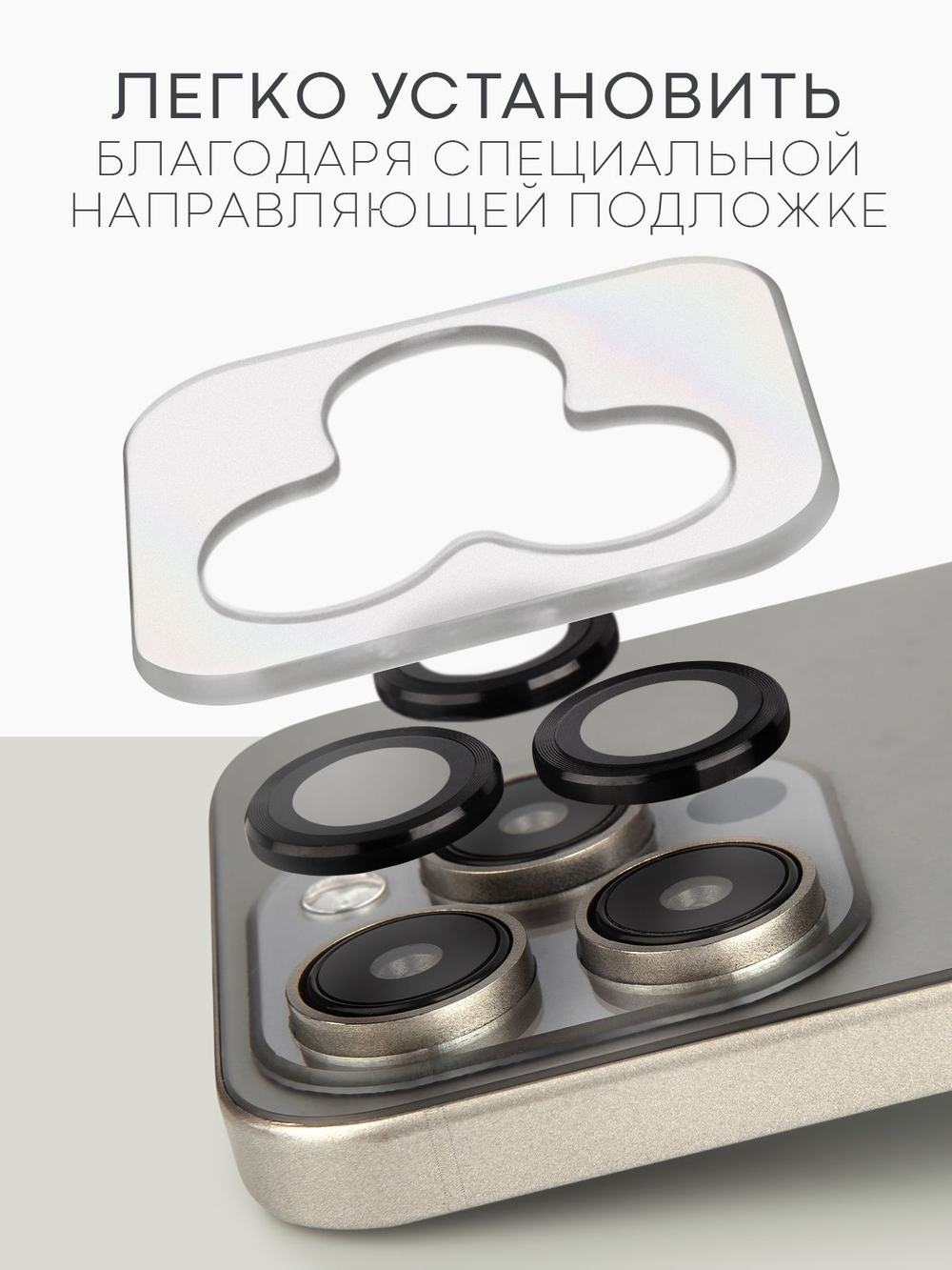Стекло на камеру BROSCORP на Apple iPhone 15 Pro (арт.IP15PRO-MONO-CAM-BLACK )