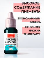 Жидкая акриловая краска ЛИКВИД АКРИЛИК «Сёрфинг»