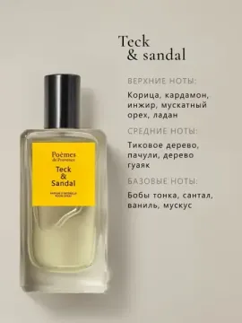 Room spray "TECK & SANDAL" 100 ml/Интерьерный спрей "TECK & SANDAL" 100 мл