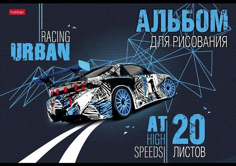 Альбом для рисования 20л А4ф на скобе "Автотюнинг" (Хатбер)