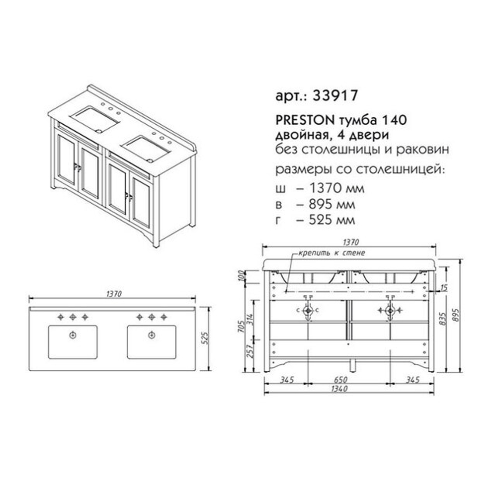 33917 PRESTON Тумба 140