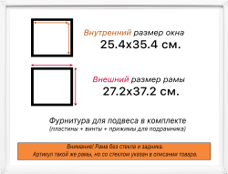 Рама 25x35 для картин и фотографий