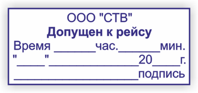 Штамп на автоматической оснастке Colop 50 69х30мм