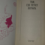 Там, где течет Печора