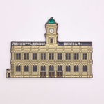 Знак Ленинградский вокзал