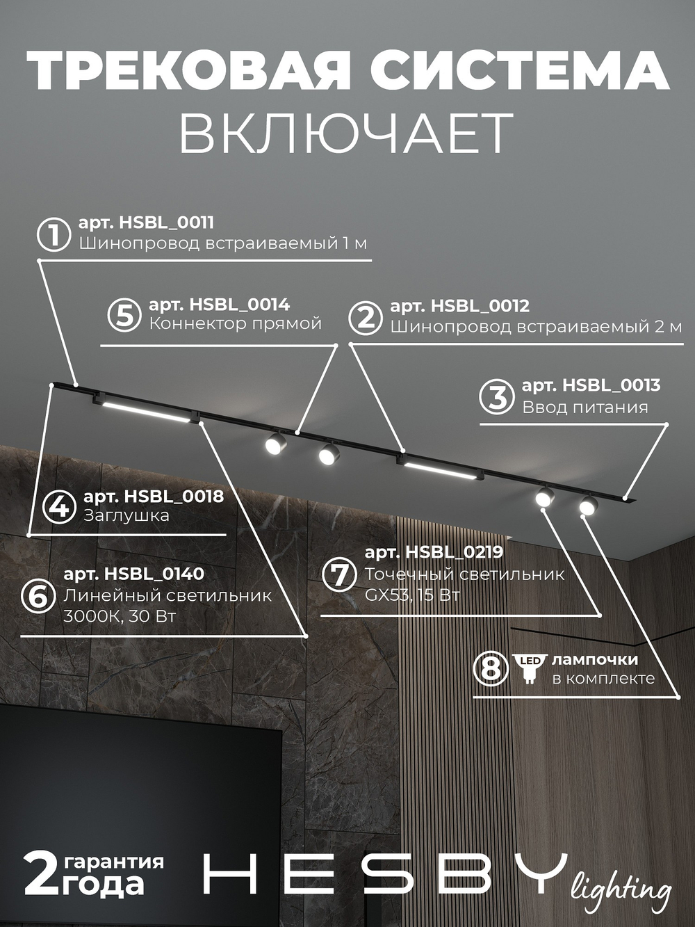 Комплект трековый Hesby Lighting Skylite No14 HSBL_kompl_S014_VI3B3K
