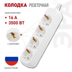 Колодка ЭРА KX-4e 4 розетки с заземлением белая | Электротовары