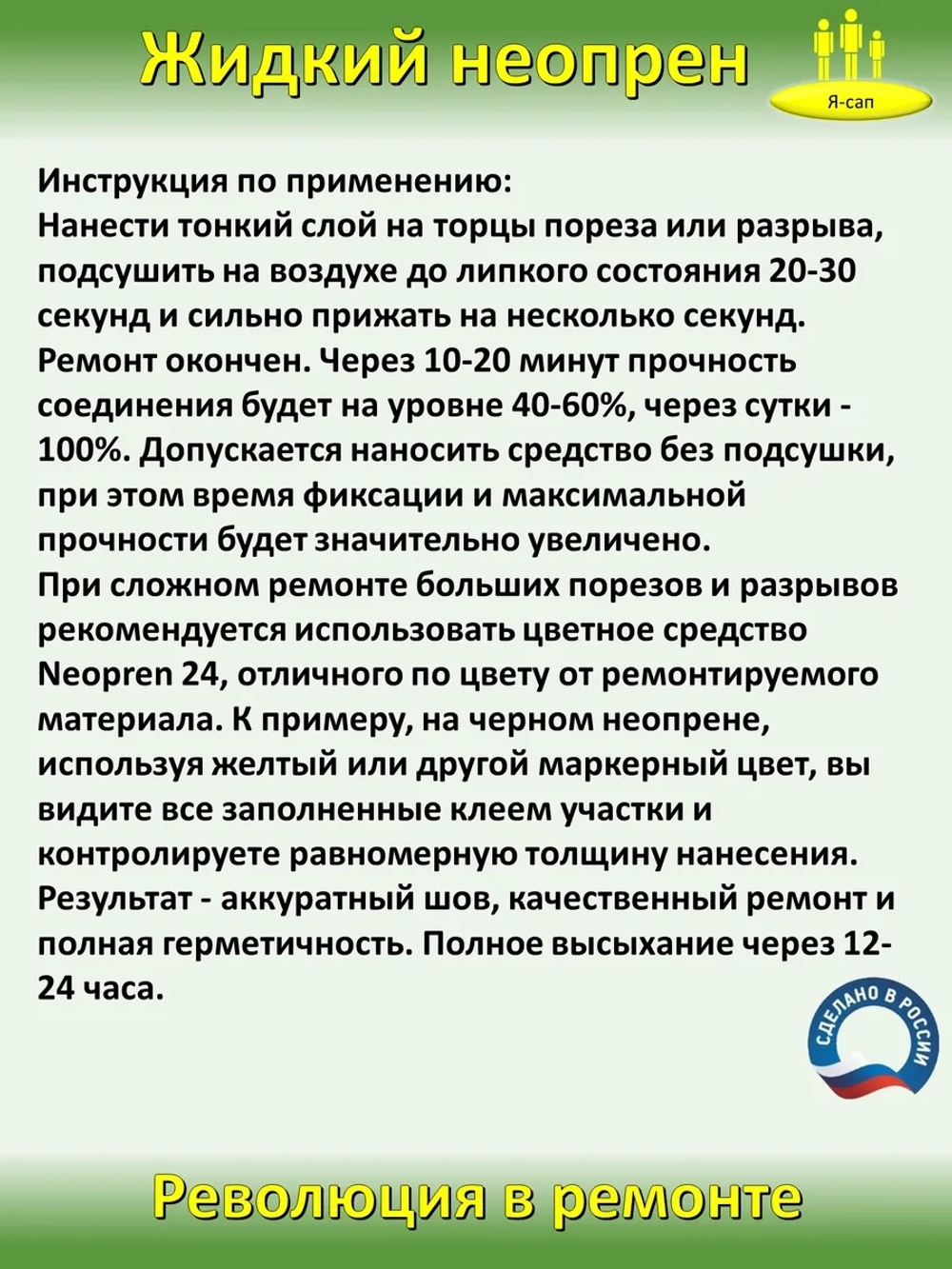 Жидкая латка Клей для неопрена