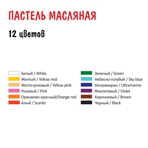 Пастель масляная Vista-Artista Studio VAOP-12 набор 12 цв