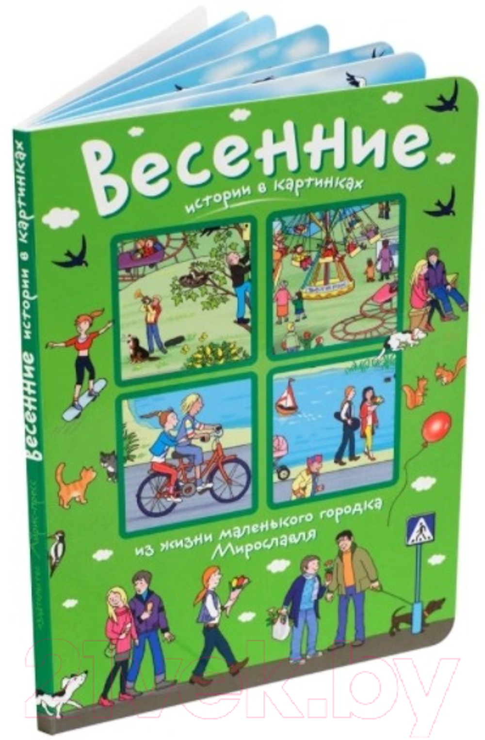 весенние истории в картинках