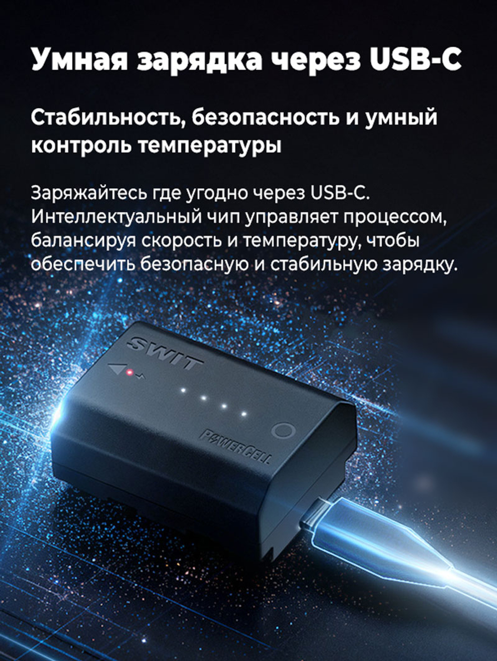 Аккумулятор SWIT PowerCell NP-W235 аналог батареи Fujifilm NP-W235 22 Вт·ч, разъём USB-C