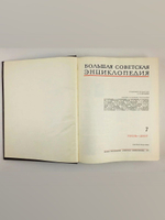 Большая Советская Энциклопедия в 30 томах