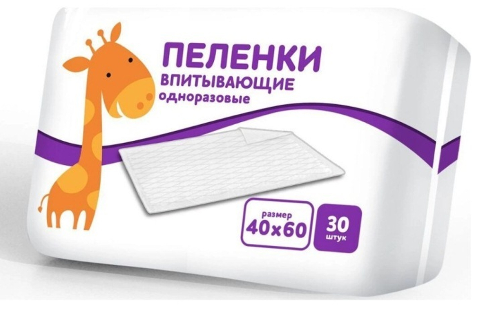 Пелёнки одноразовые 40х60 Жираф 30шт/упаковка