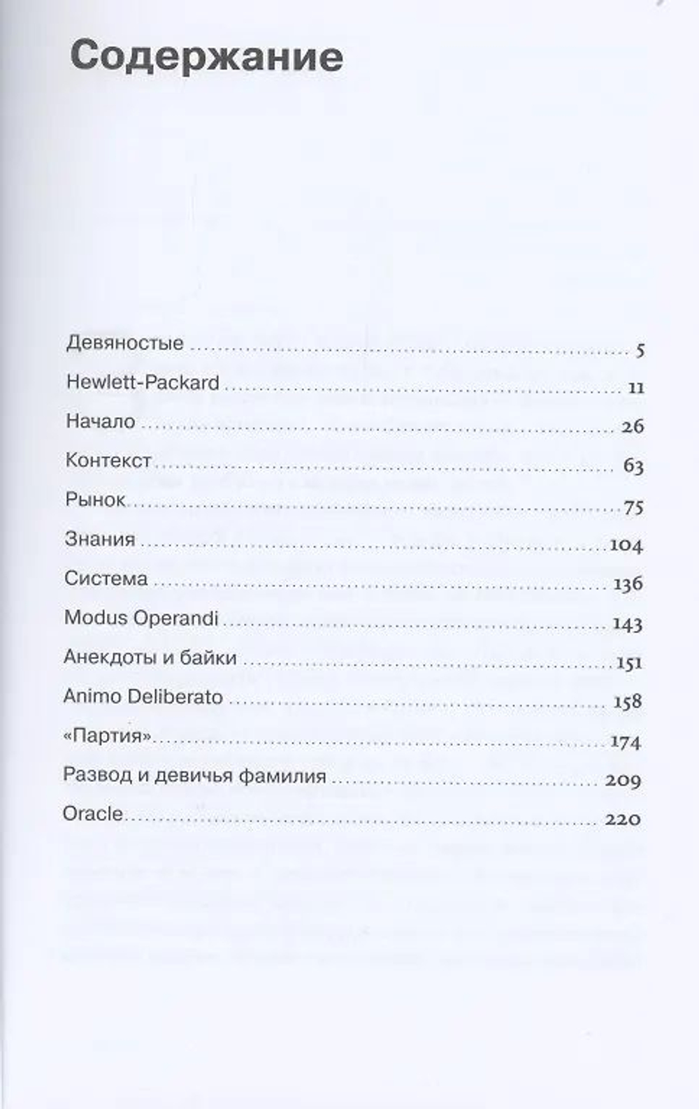 Хард & софт. Как создавался российский рынок информационных технологий